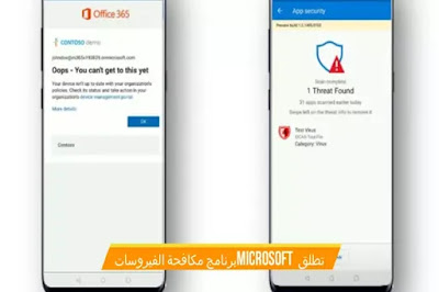 تطلق Microsoft برنامج مكافحة الفيروسات لنظام التشغيل Windows 10 على نظام Android