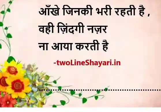 best thought of the day in hindi image, best thought of the day in hindi photos, best thought of the day in hindi photo download