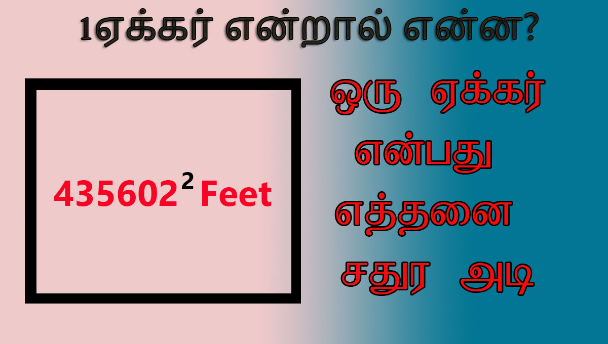 1 Acre to Square Feet in Tamil