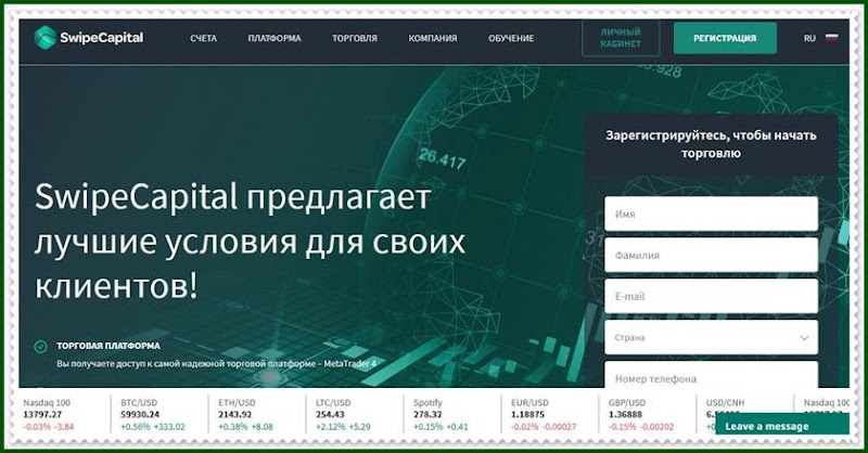 Мошеннический сайт swipecapital.io – Отзывы, развод! Компания SwipeCapital мошенники