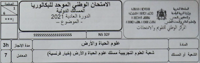 الامتحان الوطني الموحد للبكالوريا لمادة علوم الحياة و الأرض 2021 - مسلك علوم الحياة و الأرض خيار فرنسية مع عناصر الإجابة