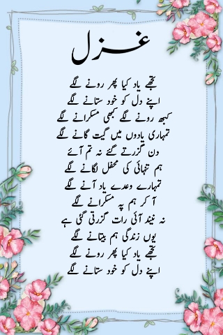 heart touching urdu ghazals