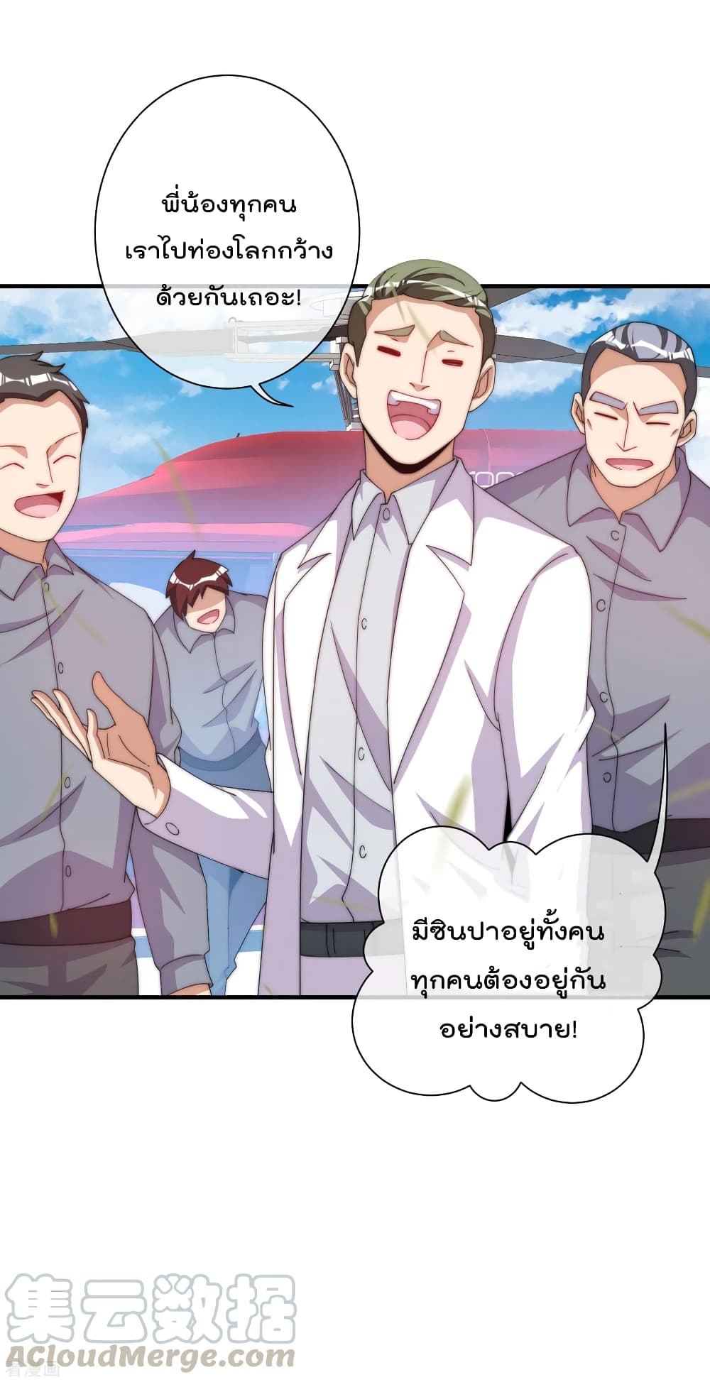 I am The Richest in The World ข้านี่แหละจะรวยที่สุดในโลก! ตอนที่ 235