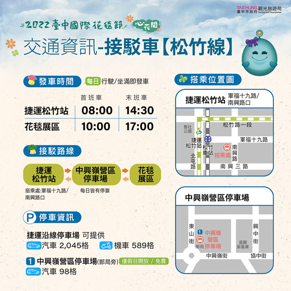 2022台中國際花毯節「心花開」在新社花海場地二苗圃舉辦