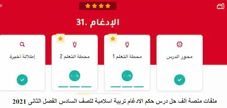 ملفات منصة ألف حل درس حكم الادغام تربية اسلامية للصف السادس الفصل الثانى 2021