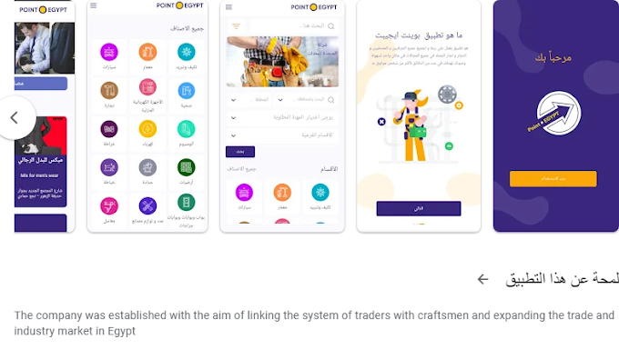 سجل في تطبيق point egypt علي متجر جوجل بلاي