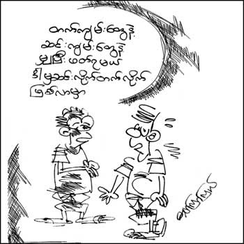 Myanmar Cartoons Gallery