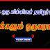 ஒரு மில்லியன் தமிழர்களில் நீங்களும் ஒருவரா?