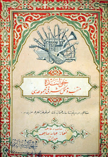 Ahmet Avni Konuk’un Hânende adlı güfte mecmuasının iç kapağı