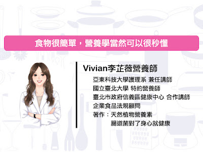 台灣營養師Vivian【企業講座】台灣應用材料公司——健康營養講座簡報