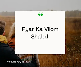 Pyar Ka Vilom Shabd