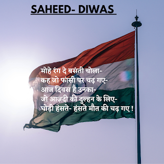 #hindipoetry #saheed_diwas,#hindipoem