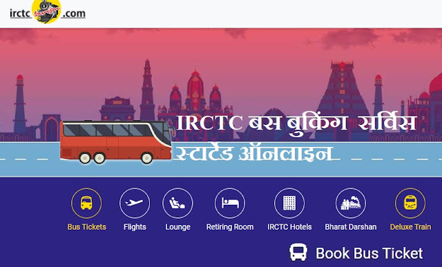 IRCTC से Bus Booking ऑनलाइन