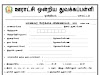 School Admission Forms - ஊராட்சி ஒன்றிய துவக்கப்பள்ளி 