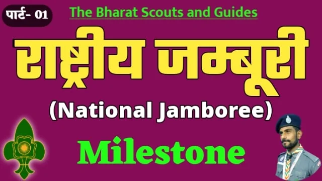 National-jamboree-of-bharat-scouts-and-guides