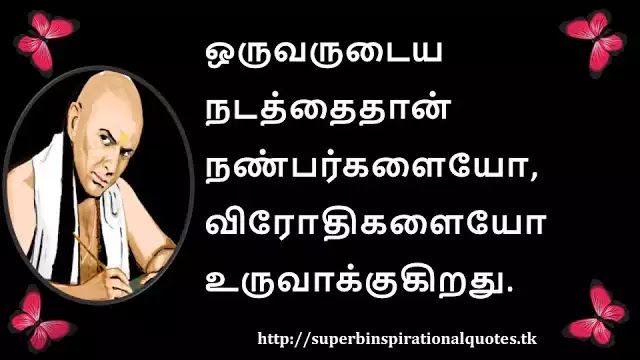 ChanakyaInspirationalQuotesinTamil30