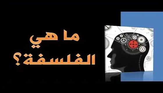 Philosophy-Going-beyond-the-unknown