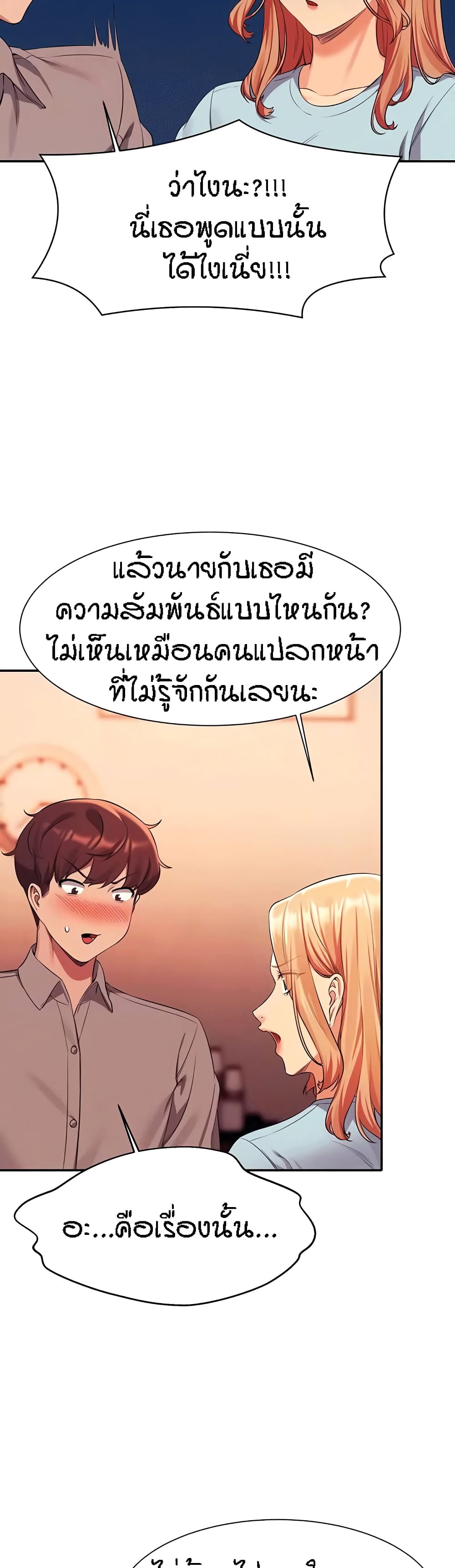 Is There No Goddess in My College? ตอนที่ 53