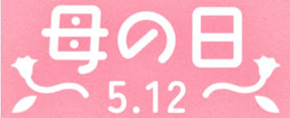 楽天母の日クーポン