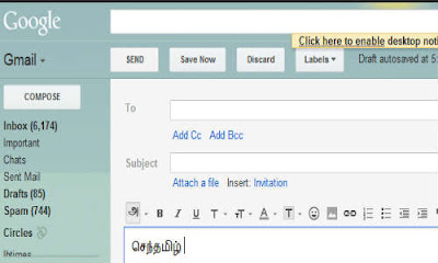 ஜிமெயிலில் தமிழ்மொழியில் டைப் செய்ய எளிய வழி!