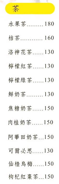 吾亦私 私房菜餐廳 菜單MENU｜放大清晰版詳細分類資訊