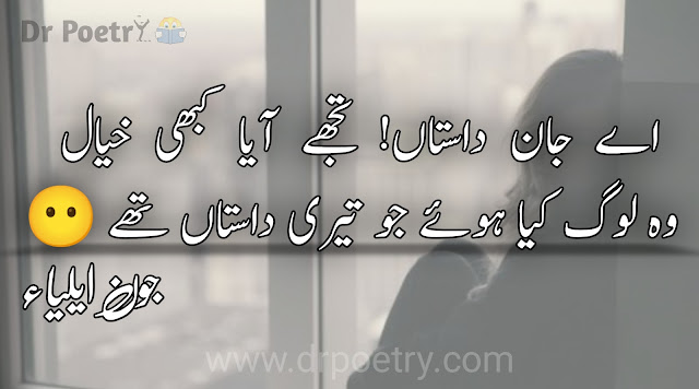 jaun elia poetry in urdu, jaun elia poetry 2 lines, jaun elia poetry in urdu copy paste, jaun elia poetry in english, jaun elia best lines, famous deep john elia poetry