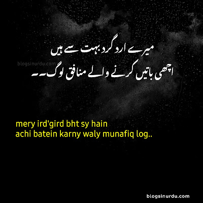 Munafiq Poetry in Urdu