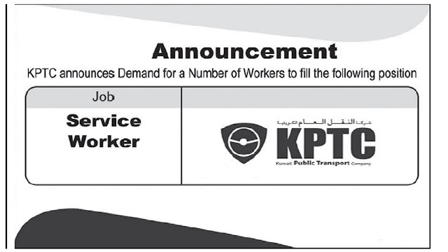 شركة النقل العام الكويتية تطلب عمال خدمات KPTC announces Demand for a Number of Workers to fil the following position