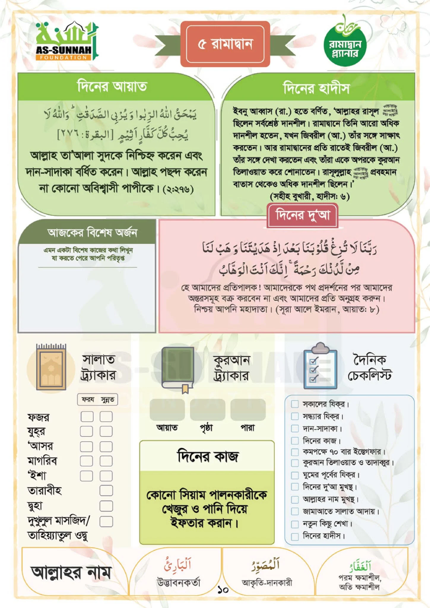 রামাদ্বান প্লানার বই PDF Download