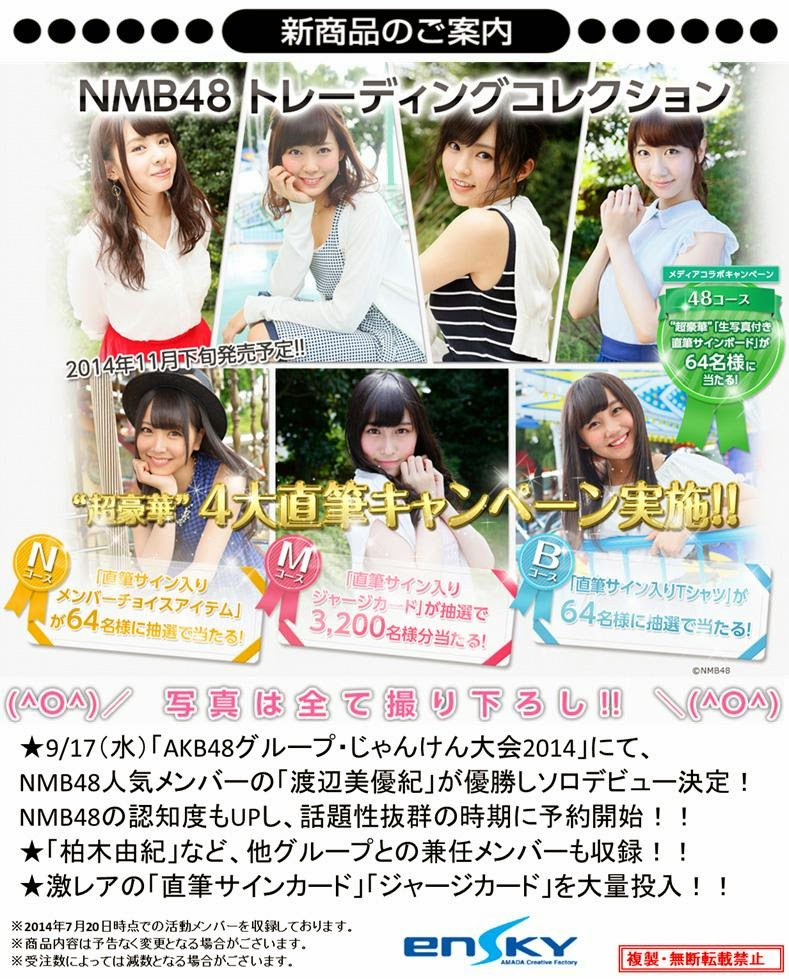 http://www.shopncsx.com/nmb48tradingcardcollection.aspx