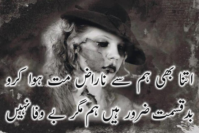 sad urdu poetry 2016