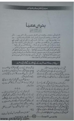 Behri mohma novel by Robina Rasheed pdf