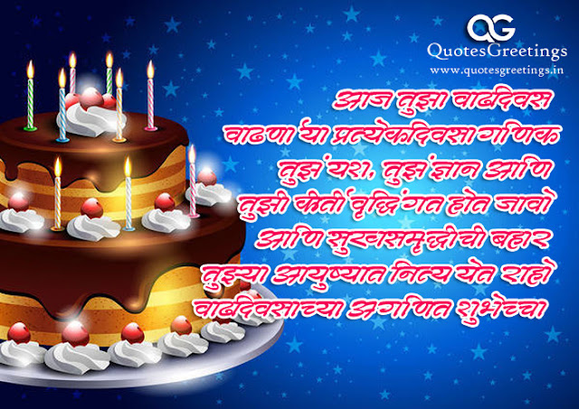 marathi birthday wishes greetings pictures wallpapers