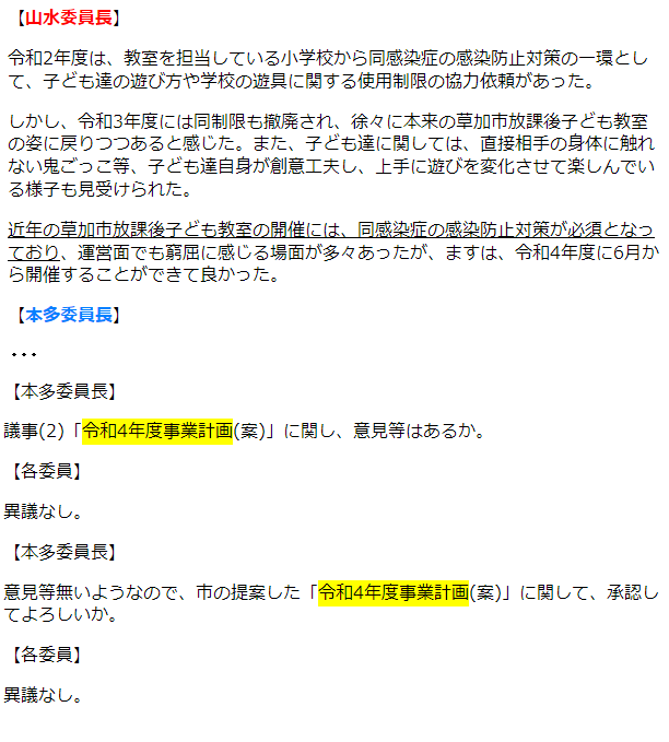 運営委員会会議録添付資料の画像