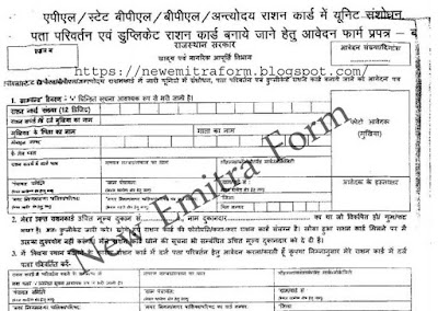 Rajasthan New Ration card form