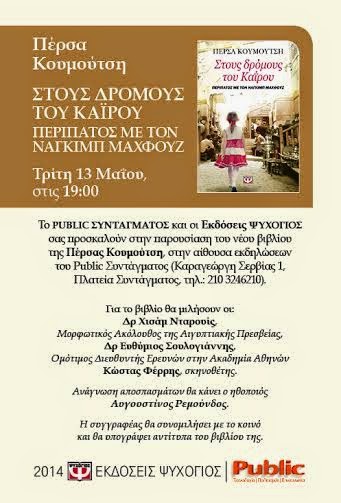 http://www.psichogios.gr/site/Books/show/1002463/stoys-dromoys-toy-ka%CE%AAroy-peripatos-me-ton-nagkimp-maxfoyz