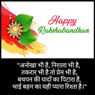 happy rakshabandhan quotes,rakhi images,rakshbandhan quotes