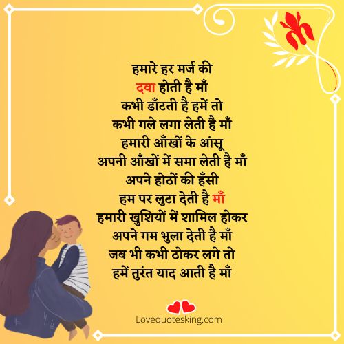 small poem on mother in hindi