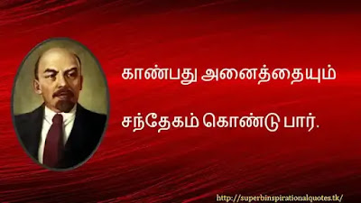 lenin inspirational words in tamil5