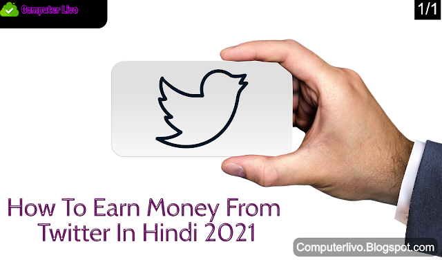 Twitter से पैसे कैसे कमाये - How To Earn Money From Twitter In Hindi 2021, COMPUTERLIVO