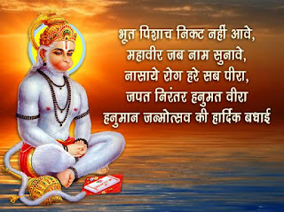 हनुमान जयंती स्टेटस इन हिंदी - Hanuman Jayanti Status In Hindi