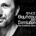 Ρένος Χαραλαμπίδης-Θυμήσου Τον Σεπτέμβρη- κυκλοφόρησε από τη MINOS-EMI/UNIVERSAL