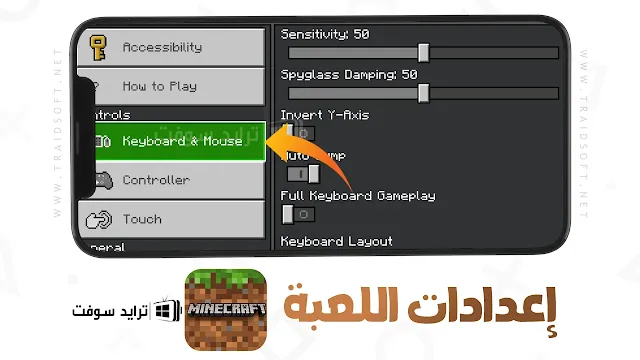 تحديث لعبة Minecraft للايفون مجانا