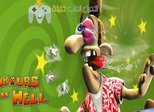 تحميل جميع اجزاء لعبة ازاى تخنق جارك الاصلية للكمبيوتر مجانًا