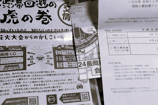 【長岡煙火大會】的門票經常被高價轉賣。不過，轉賣門票有風險，所以請使用【官方轉售】系統！從今年開始，該系統變得更加便捷！