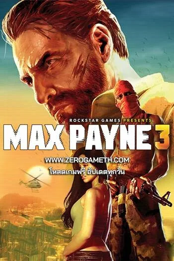 โหลดเกมเก่า Max Payne 3 Complete Edition