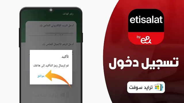 تنزيل my etisalat