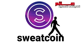 تطبيق sweatcoin