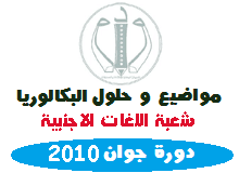 Bac2017 bac2016 bac2015 bac.onec.dz  bac libre www.onec.dz 3as dz bac bac.onec.dz 3ataba  bac onec dz bac onec dz mandat 1500 bac onec dz mandat 3000 bac onec dz mandat 5000 bac dz 2016 bac dz 2016 facebook bac dz 2017 bac dz 2017 facebook onec.bac dz bac onec dz 2015 التسجيل بشهادة البكالوريا  www.onec.dz/bac كشف النقاط  www.onec.dz/bac سحب الاستدعاء  ins.onec.dz/bac كشف النقاط bac www.onec.dz/bac العتبة bac onec dz 2017 العتبة , bac.onec.dz 2017 التسجيل ,  bac dz bac.onec.dz موقع نتائج بكالوريا 2017 تسريبات bac d ins.onec.dz/bac 2017 bac.onec.dz موقع نتائج بكالوريا 2016 bac dz.forums insbac dz bac.onec.dz سحب كشف النقاط bac algerie 2016  bac algerie sujet et correction bac.onec.dz 2016 سحب الكشوف bac.onec.dz موقع التسجيلات لشهادة البكالوريا bac algerie sujet bac algerie.onec.dz ملخصات bac dz ins.onec.dz/bac منتديات الجلفة منتديات dz bac موقع bac dz bac en algerie 2016 bac en algerie 2017 bac en algerie zarouta bac en algerie sujet bac en algerie 2017 date le bac algerien le bac algerien est il reconnu en france le bac algerien 2017 le bac algerien est il valable en france le bac algerien 2016 le bac en algerie zarouta bac s algerien annales physique bac algerie 1997 bac algerie 1995 bac algerie 1988 bac algerie 1983 bac algerie 1992 bac algerie 1982 bac algerie 1980 bac algerie 1985 bac algerie 1979 bac algerie 1999 bac algerie 2016 bac algerie 2015 bac algerie 2014 bac algerie 2013 bac algerie 2014 sujet bac algerie 2013 sujet bac algerie 2015 date bac algerie 2010 sujet bac algerie 2015 sujet bac algerie 2012 bac 2014 algerie 3ataba bac 2015 algerie 3ataba 3as bac algerie bac 2015 algerie 3g bac 3013 algerie 3as bac algérie bac en algerie resultat bac en algerie bac 2017 yes we can bac 2017 date bac 2017 options date du bac 2017 programa bac 2017 dates du bac 2017 bac 2017 bac math technique 2017 bac math technique 2016 bac math technique bac scientifique algerie bac scientifique bac scientifique 2017 bac scientifique sujet bac science bac science 2017 bac science algerie bac science sujet bac gestion algerie bac gestion 2017 bac gestion sujets bac math bac math 2017 bac math algerie bac les langues bac les langues algerie bac les langues 2017 bac les langues sujet bac matheleme algerie bac matheleme 2017 bac matheleme sujet bac math sujet bac littéraire 2017 bac littéraire algerie bac littéraire sujet bac littéraire dzbac application dz bac 2017 dzbac facebook dz bac 2015 dzbac.net منتدى dzbac 2as onec.dz bac www.onec.dzbac2017 dzbac بكالوريا جزائرية بكالوريا جزائرية 2012 بكالوريا جزائرية 2013 بكالوريا الجزائر 2014 اغاني بكالوريا جزائرية مواضيع بكالوريا جزائرية حلول بكالوريا جزائرية حوليات بكالوريا جزائرية شخصيات جزائرية بكالوريا نكت جزائرية بكالوريا بكالوريا جزائرية بكالوريا جزائرية 2012 بكالوريا جزائرية 2013 بكالوريا الجزائر 2014 اغاني بكالوريا جزائرية مواضيع بكالوريا جزائرية حلول بكالوريا جزائرية حوليات بكالوريا جزائرية شخصيات جزائرية بكالوريا نكت جزائرية بكالوريا بكالوريا الجزائر 2016 بكالوريا الجزائر 2015 بكالوريا الجزائر 2013 بكالوريا الجزائر 2011 بكالوريا الجزائر 2014 بكالوريا الجزائر 2010 بكالوريا الجزائر 2008 بكالوريا الجزائر 2012 علوم تجريبية بكالوريا الجزائر بكالوريا الجزائر 2014 bac.onec.dz بكالوريا جزائرية بكالوريا جزائرية 2012 بكالوريا جزائرية 2013 اغاني بكالوريا جزائرية مواضيع بكالوريا جزائرية حوليات بكالوريا جزائرية حلول بكالوريا جزائرية مواقع بكالوريا جزائرية شخصيات جزائرية بكالوريا نكت جزائرية بكالوريا بكالوريا الجزائر ويكيبيديا مواضيع بكالوريا الجزائر هندسة ميكانيكية مواضيع بكالوريا الجزائر هندسة كهربائية هندسة كهربائية بكالوريا الجزائر هل بكالوريا الجزائر معترف به بكالوريا 2013 الجزائر هندسة كهربائية بكالوريا الجزائر نظام قديم بكالوريا الجزائر نتائج 2014 بكالوريا الجزائر من 2008 الى 2013 بكالوريا الجزائر من 2008 الى 2014 بكالوريا الجزائر مواضيع بكالوريا الجزائر من 2008 الى 2011 بكالوريا الجزائر مواضيع 2012 بكالوريا الجزائر من 1995 بكالوريا الجزائر من 2008 الى 2012 بكالوريا الجزائر معترف بها دوليا بكالوريا الجزائر لغات أجنبية كتب بكالوريا الجزائر كتب بكالوريا الجزائر pdf كتاب الرياضيات بكالوريا الجزائر تحميل كتب بكالوريا الجزائر كشف نقاط بكالوريا الجزائر 2014 هندسة كهربائية بكالوريا الجزائر كتب فيزياء بكالوريا الجزائر كتاب العلوم بكالوريا الجزائر مواضيع بكالوريا الجزائر هندسة كهربائية كتب خارجية بكالوريا الجزائر بكالوريا الجزائر بكالوريا الجزائر 2014 بكالوريا الجزائر 2013 بكالوريا الجزائر 2015 بكالوريا الجزائر 2014 bac.onec.dz بكالوريا الجزائر 2011 بكالوريا الجزائر 2010 بكالوريا الجزائر 2008 بكالوريا الجزائر 2009 بكالوريا الجزائر من 2008 الى 2013 بكالوريا جزائرية بكالوريا جزائرية 2012 بكالوريا جزائرية 2013 بكالوريا الجزائر 2014 اغاني بكالوريا جزائرية مواضيع بكالوريا جزائرية حلول بكالوريا جزائرية حوليات بكالوريا جزائرية شخصيات جزائرية بكالوريا نكت جزائرية بكالوريا بكالوريا الجزائر علوم تجريبية بكالوريا الجزائر بكالوريا الجزائر 2014 بكالوريا الجزائر 2013 بكالوريا الجزائر 2015 بكالوريا الجزائر 2014 bac.onec.dz بكالوريا الجزائر 2011 بكالوريا الجزائر 2010 بكالوريا الجزائر 2008 بكالوريا الجزائر 2009 بكالوريا الجزائر من 2008 الى 2016 بكالوريا جزائرية بكالوريا جزائرية 2012 بكالوريا جزائرية 2013 بكالوريا الجزائر 2014 اغاني بكالوريا جزائرية مواضيع بكالوريا جزائرية حلول بكالوريا جزائرية حوليات بكالوريا جزائرية شخصيات جزائرية بكالوريا نكت جزائرية بكالوريا بكالوريا 2013 الجزائر علوم طبيعية بكالوريا الجزائر بكالوريا الجزائر 2014 بكالوريا الجزائر 2013 بكالوريا الجزائر 2015 بكالوريا الجزائر 2014 bac.onec.dz بكالوريا الجزائر 2011 بكالوريا الجزائر 2017 بكالوريا الجزائر 2010 بكالوريا الجزائر 2008 بكالوريا الجزائر 2009 بكالوريا الجزائر من 2008 الى 2013 بكالوريا جزائرية بكالوريا جزائرية 2012 بكالوريا جزائرية 2013 بكالوريا الجزائر 2014 اغاني بكالوريا جزائرية مواضيع بكالوريا جزائرية حلول بكالوريا جزائرية حوليات بكالوريا جزائرية شخصيات جزائرية بكالوريا نكت جزائرية بكالوريا بكالوريا الجزائر شعبة رياضيات بكالوريا الجزائر شعبة تقني رياضي بكالوريا الجزائر رياضيات بكالوريا الجزائر رياضيات 2010 بكالوريا الجزائر رياضيات 2014 بكالوريا الجزائر رياضيات 2017 بكالوريا الجزائر رياضيات 2009 بكالوريا رياضيات الجزائر 2013 بكالوريا الجزائر دروس دروس الفيزياء بكالوريا الجزائر دروس فلسفة بكالوريا الجزائر دروس الانجليزية بكالوريا الجزائر دروس فرنسية بكالوريا الجزائر دروس الاجتماعيات بكالوريا الجزائر دروس الرياضيات بكالوريا الجزائر دروس فيزياء بكالوريا الجزائر دروس الميكانيك بكالوريا الجزائر دروس رياضيات بكالوريا الجزائر بكالوريا الجزائر بكالوريا الجزائر 2014 بكالوريا الجزائر 2017 بكالوريا الجزائر 2013 بكالوريا الجزائر 2015 بكالوريا الجزائر 2014 bac.onec.dz بكالوريا الجزائر 2017 bac.onec.dz بكالوريا الجزائر 2011 بكالوريا الجزائر 2010 بكالوريا الجزائر 2008 بكالوريا الجزائر 2009 بكالوريا الجزائر من 2008 الى 2016 بكالوريا جزائرية بكالوريا جزائرية 2012 بكالوريا جزائرية 2013 بكالوريا الجزائر 2014 بكالوريا الجزائر 2017 اغاني بكالوريا جزائرية مواضيع بكالوريا جزائرية حلول بكالوريا جزائرية حوليات بكالوريا جزائرية شخصيات جزائرية بكالوريا نكت جزائرية بكالوريا بكالوريا حر الجزائر بكالوريا حر الجزائر 2017 بكالوريا حرة بالجزائر بكالوريا الجزائر تسيير واقتصاد 2017 بكالوريا تجريبية الجزائر بكالوريا الجزائر بالمراسلة بكالوريا الجزائر النظام القديم بكالوريا الجزائر اداب وفلسفة بكالوريا الجزائر العتبة 2017 بكالوريا الجزائر اداب وفلسفة 2017 بكالوريا الجزائر احرار بكالوريا الجزائر الرياضيات 2014 بكالوريا الجزائر بكالوريا الجزائر 2014 بكالوريا الجزائر اداب وفلسفة 2013 بكالوريا الجزائر 2013 بكالوريا جزائرية بكالوريا جزائرية 2012 بكالوريا جزائرية 2013 بكالوريا الجزائر 2014 اغاني بكالوريا جزائرية مواضيع بكالوريا جزائرية حلول بكالوريا جزائرية حوليات بكالوريا جزائرية شخصيات جزائرية بكالوريا نكت جزائرية بكالوريا بكالوريا الجزائر 1996 بكالوريا الجزائر 1990 بكالوريا الجزائر 1988 بكالوريا الجزائر 1997 بكالوريا الجزائر 1984 بكالوريا الجزائر 1995 بكالوريا الجزائر 1994 بكالوريا الجزائر 1999 بكالوريا الجزائر 1985 بكالوريا الجزائر 1993 بكالوريا الجزائر 2016 بكالوريا الجزائر 2015 بكالوريا الجزائر 2014 بكالوريا الجزائر 2013 بكالوريا الجزائر 2011 بكالوريا الجزائر 2017 بكالوريا الجزائر 2010 بكالوريا الجزائر 2008 بكالوريا الجزائر 2012 علوم تجريبية بكالوريا الجزائر 2000 نتائج بكالوريا 2016 بكالوريا الجزائر بكالوريا تونس بكالوريا  المغرب بكالوريا فرنسا  بكالوريا اليابان بكالوريا العربية بكالوريا  العرب  بكالوريا جزائرية بكالوريا مصر بكالوريا سوريا بكالوريا اجنبية  بكالوريا حر  بكالوريا بالمراسلة بكالوريا احرار طلاب شهادة البكالوريا جميع الدروس جميع المواد وجميع الشعب المنهاج المدرسي  بالتفصيل الممل مع حلول تمارين الكتب المدرسية الكثير من التمارين  و الفروض و الإختبارات بحلولها و البكالوريات السابقة نصائح البكالوريا  توجيهات لطلاب البكالوريا واسهل و افضل الطرق للحفظ المراجعة اليومية الخوف من البكالوريا نتائج بكالوريا 2017 بكالوريا تقني  رياضي بكالوريا رياضيات بكالوريا علوم بكالوريا اقتصاد  نصائح بكالوريا  حفظ بكالوريا بكالوريا لغات بكالوريا ادبيين