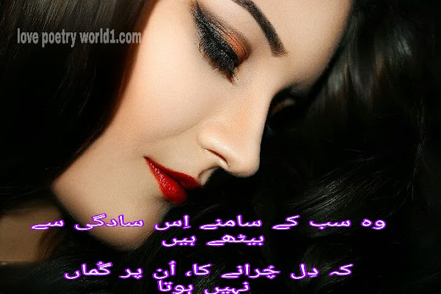love poetry world-love poetry-poetry about love-urdu shayari-urdu poetry-poetry in hindi-poetry in inglish-poetry for love_ashiq۔love poetry deep۔ love poetry classic, Love Poetry book۔ Love Poetry in urdu۔ Love Poetry in english۔ Love Poetry pics۔Love Poetry collection۔-Love Poetry background۔  love poetry- -love poetry for wife- love poetry best- -love poetry for husband- lovpoetry about love- love poetry in urdu- love poetry in english- love poetry images- -love poetry about rain- -love poetry collection- -love poetry pics- -love poetry boy- -love poetry background- love poetry 4 lines- -love poetry contest- -love poetry sms- love poetry 2 lines- -love poetry for husband in urdu- love poetry- competition- love poetry _about eyes- _love poetry barish_ ,love poetry allama iqbal, -love poetry 2018, ,love poetry cheesecake, ,muse of love poetry,crossword clue, ,love poetry by iqbal, ,love poetry in urdu,2 lines_ _love poetry couple_ _love poetry 2 lines _english_ love poetry-by wasi shah_ _love poetry_about eyes in urdu- _love poetry copy paste, love poetry status_ love poetry bewafa_poetry with love_love poetry best_poetry for love-